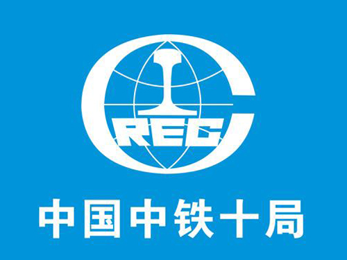 中国中铁十局